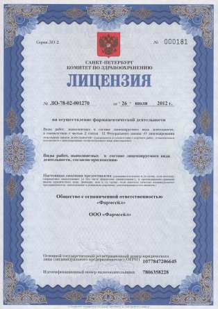 Лицензия на осуществление фармацевтической деятельности в Пошехонье